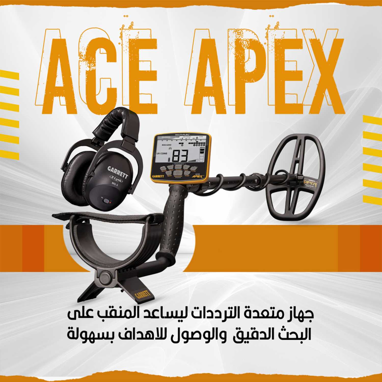 كاشف الذهب والمعادن الصوتي المطور ايسي ابيكس / Ace Apex من غاريت الامريكية