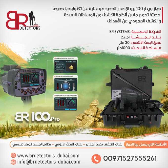 كاشف الذهب والمعادن br100