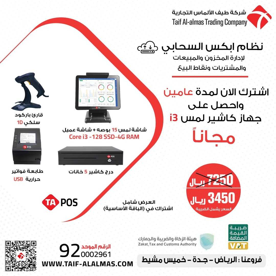 كاشير تموينات كاشير محامص مستلزمات كاشير للبيع جملة وتجزئة