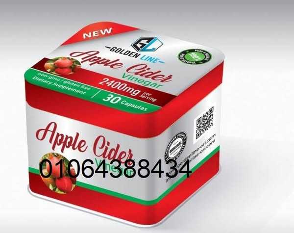 كبسولات #آبل_سيدر ( Apple Cider ) للتخسيس