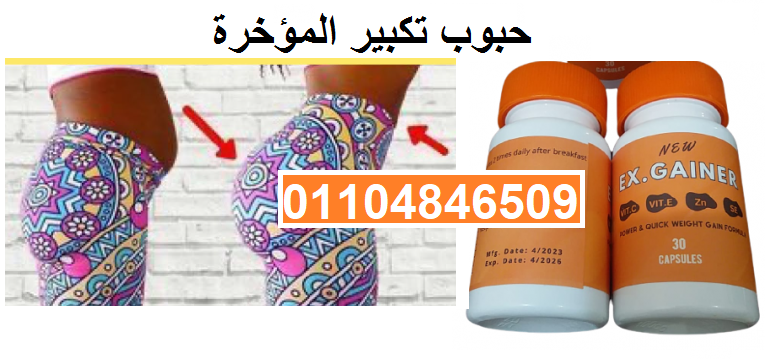 كبسولات اكس جينر اقوي منتج لعلاج النحااافه