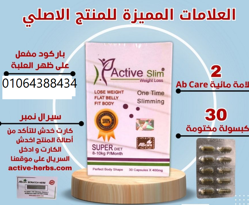 كبسولات اكتيف سليم الابيض – white active slim 30 كبسولة