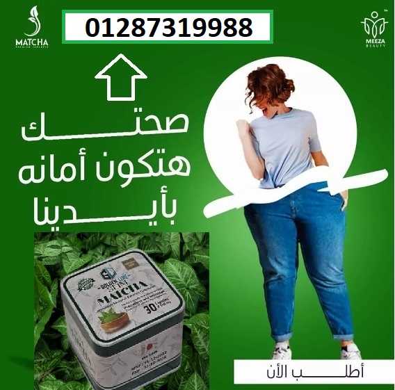 كبسولات الماتشا للتخلص من المياه الزائدة