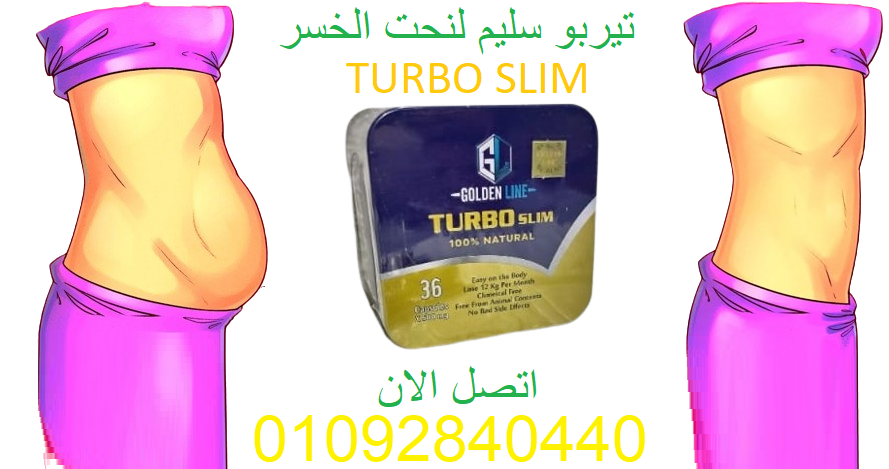 كبسولات التخسيس TURBO SLIM