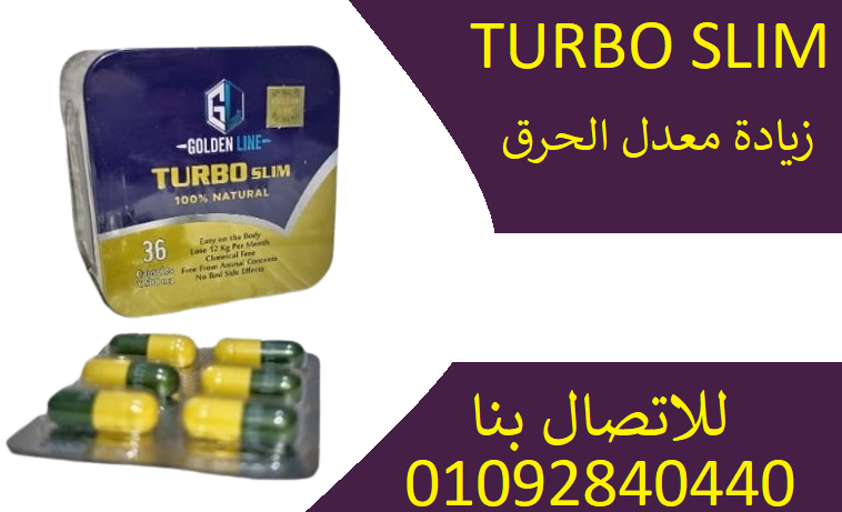 كبسولات التخسيس TURBO SLIM