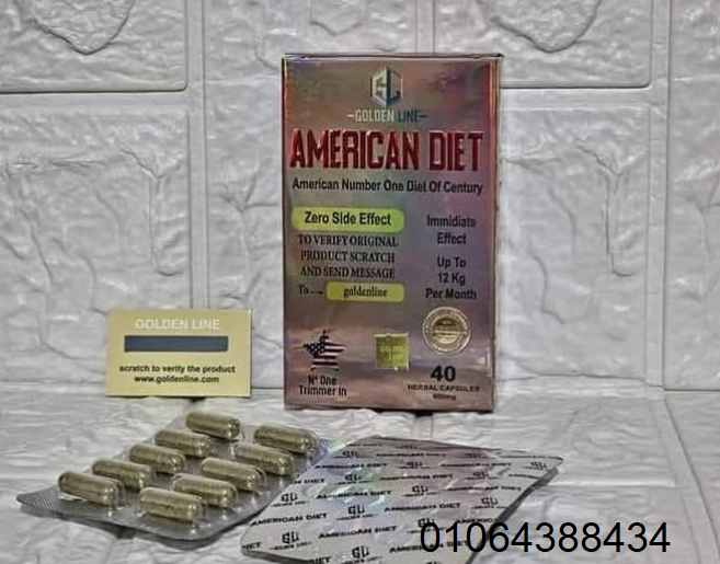 كبسولات American diet pills فعالة في إنقاص الوزن ونحت الجسم.