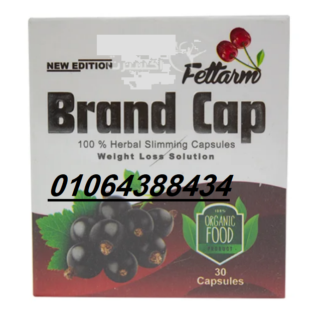 كبسولات براند كاب 30كبسولة كرتون brand cap fettarm