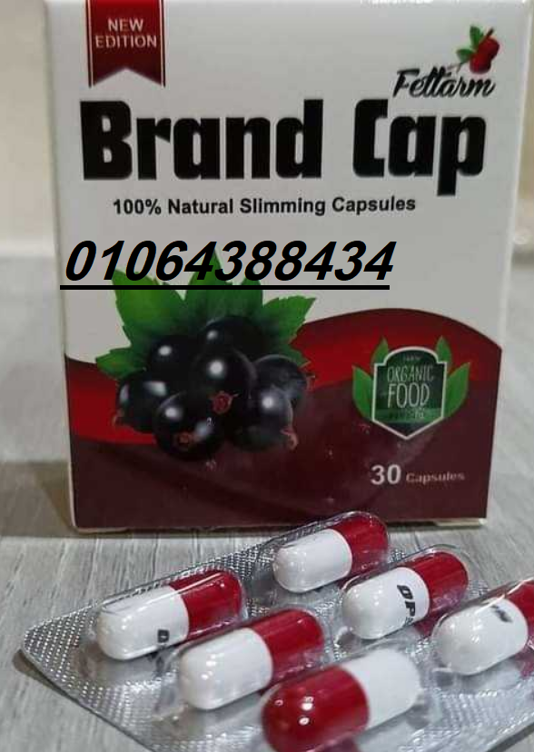 كبسولات براند كاب 30كبسولة كرتون brand cap fettarm