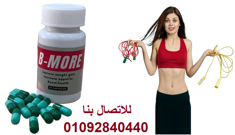 كبسولات بي مور b more capsules