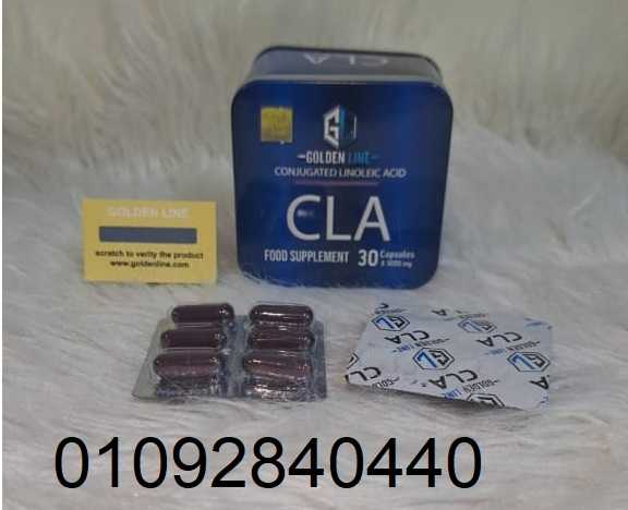 كبسولات cla golden lineلانقاص الوزن