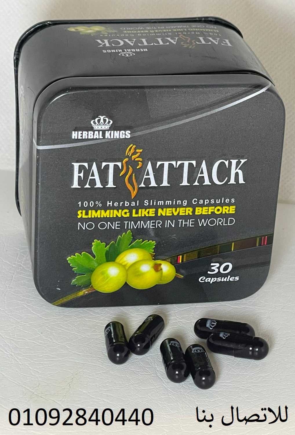 كبسولات فات اتاك Fat Attack  لحرق الدهون