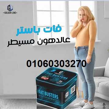 😍#كبسولات_فات_باسترز للتخسيس | Fat Busters capsules