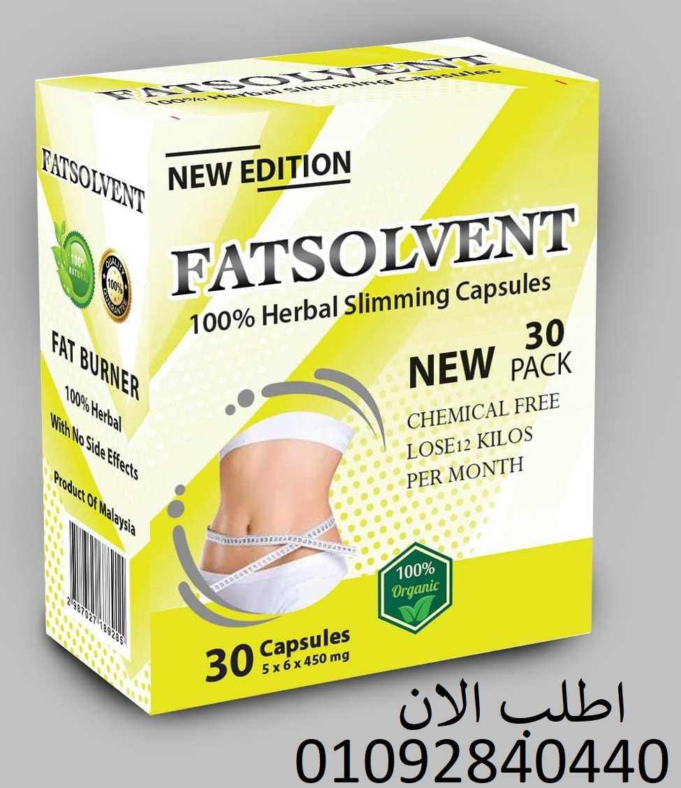 كبسولات فات سولفينت Fat Solvent