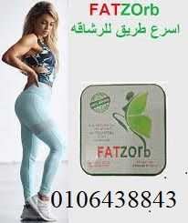 كبسولات فات زورب للتخسيس