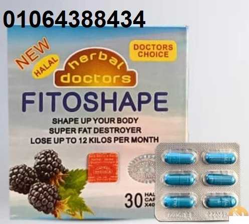 كبسولات فايتوشيب Fitoshape للتخسيس