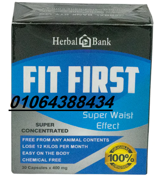 كبسولات fit first تساعدك في الوصول الى الوزن المثالي