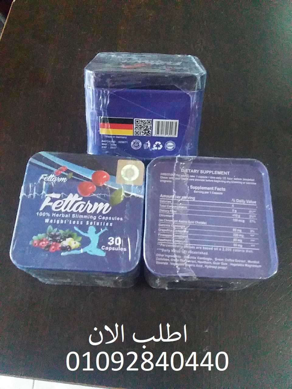 كبسولات  فيتارم بلو fettarm للتنحيف