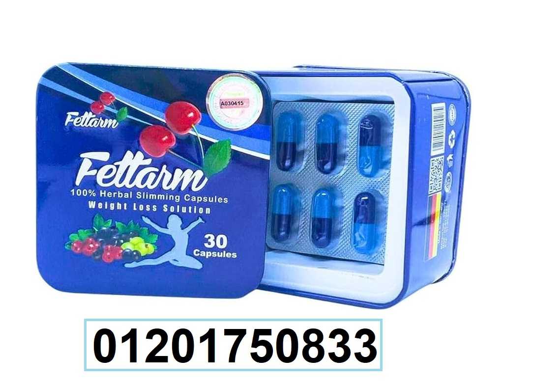 كبسولات فيتارم بلو للتخسيس وحرق الدهون Fettarm Blue