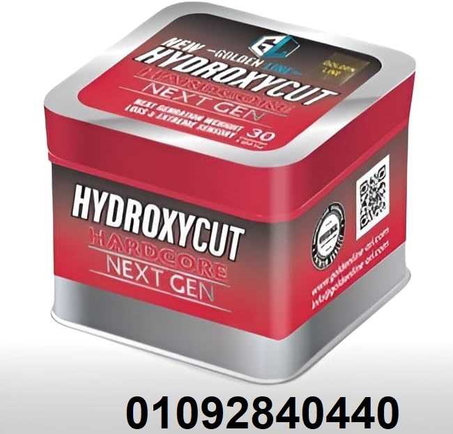 كبسولات هيدروكسي hydroxy لحرق الدهون