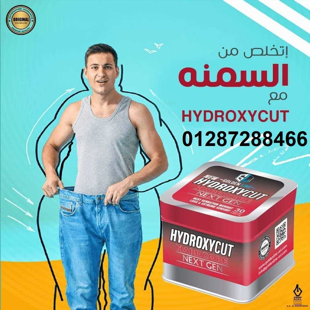 كبسولات Hydroxycut هيدروكسي كت للتنحيف