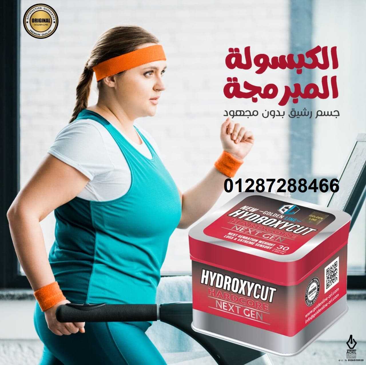 كبسولات Hydroxycut هيدروكسي كت للتنحيف