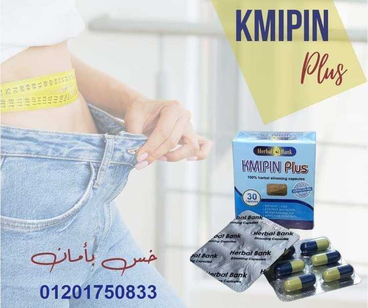 كبسولات كمبين بلس للتخسيس وسد الشهية KMIPIN plus