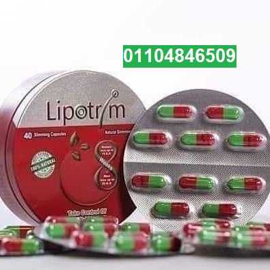 كبسولات ليبوتريم LIPOTRIM المعدن المدور للتخسيس