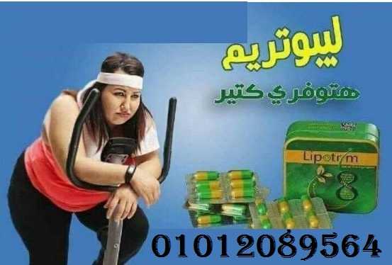 كبسولات ليبوتريم لخساره الوزن