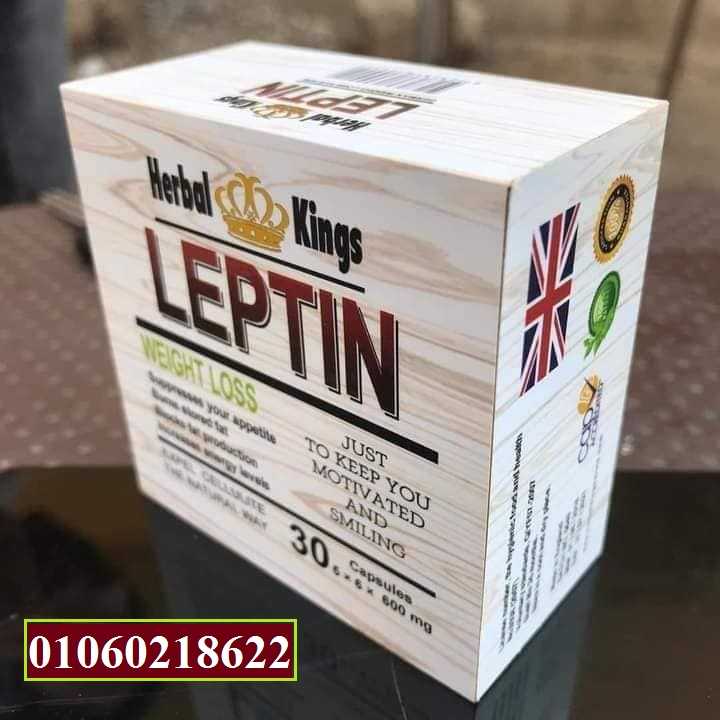 كبسولات ليبتين للتخسيس herbal kings leptin