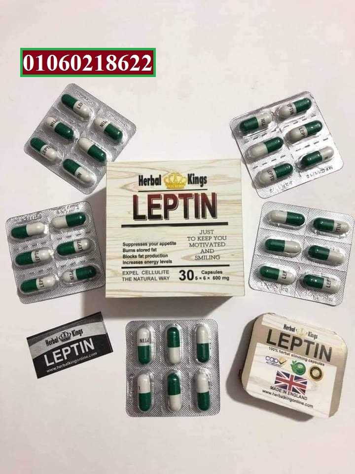 كبسولات ليبتين للتخسيس herbal kings leptin