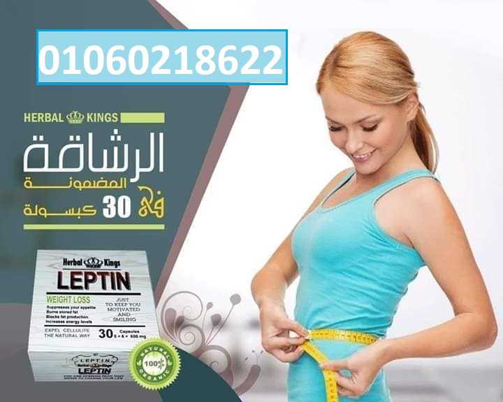 كبسولات ليبتين للتخسيس leptin herbal kings – علبة خشب 30 كبسولة