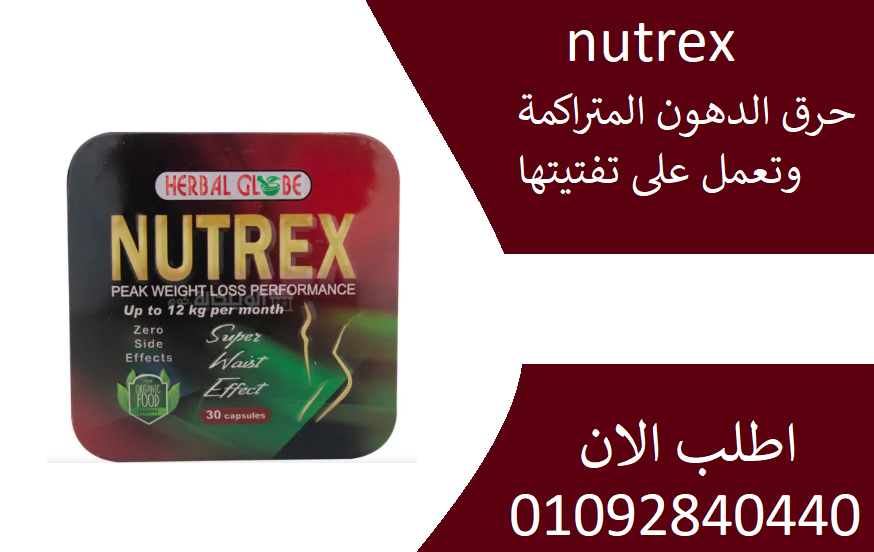 كبسولات نيوتركس Nutrex للتنحيف