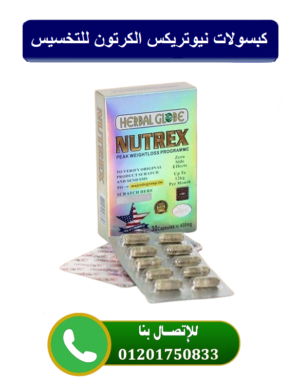 كبسولات نيوتريكس الكرتون nutrex للتخسيس