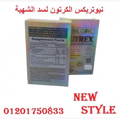 كبسولات نيوتريكس الكرتون nutrex للتخسيس