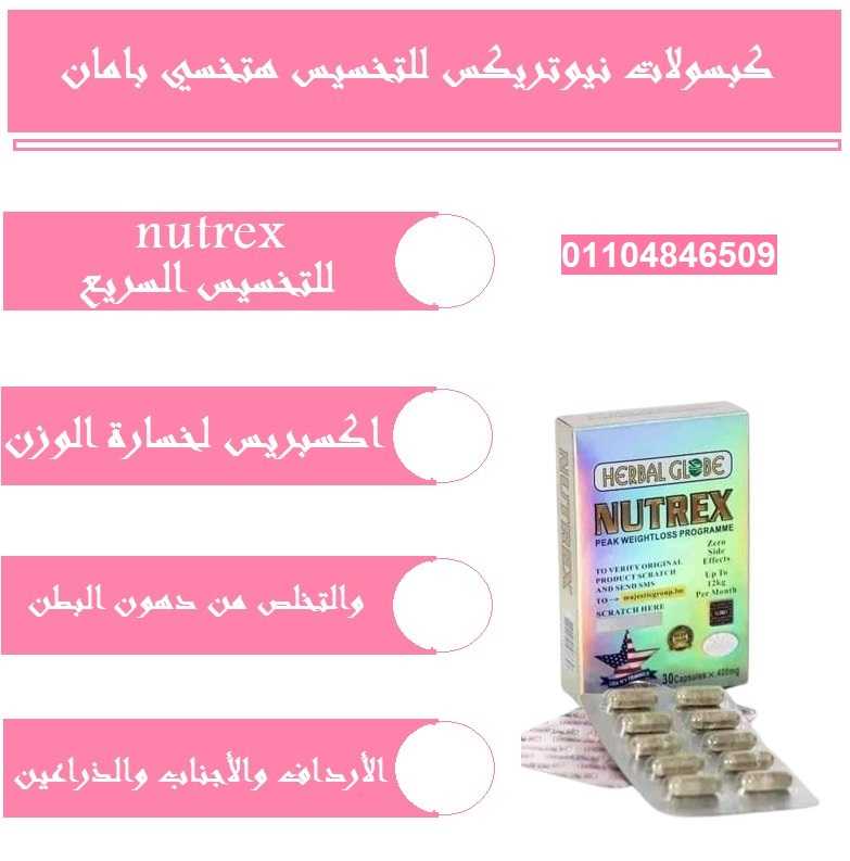 كبسولات نيوتريكس الكرتون nutrex للتخسيس