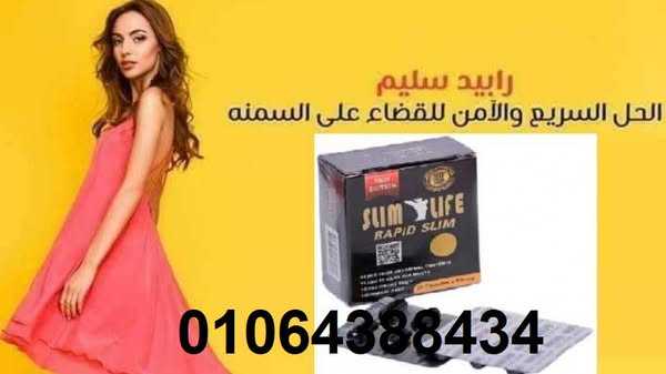 كبسولات rapid slim على زيادة معدل حرق الدهون والسعرات الحرارية.