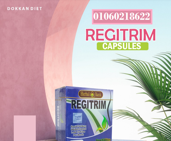 كبسولات ريجيتريم للتخسيس وحرق الدهون – Regitrim capsules