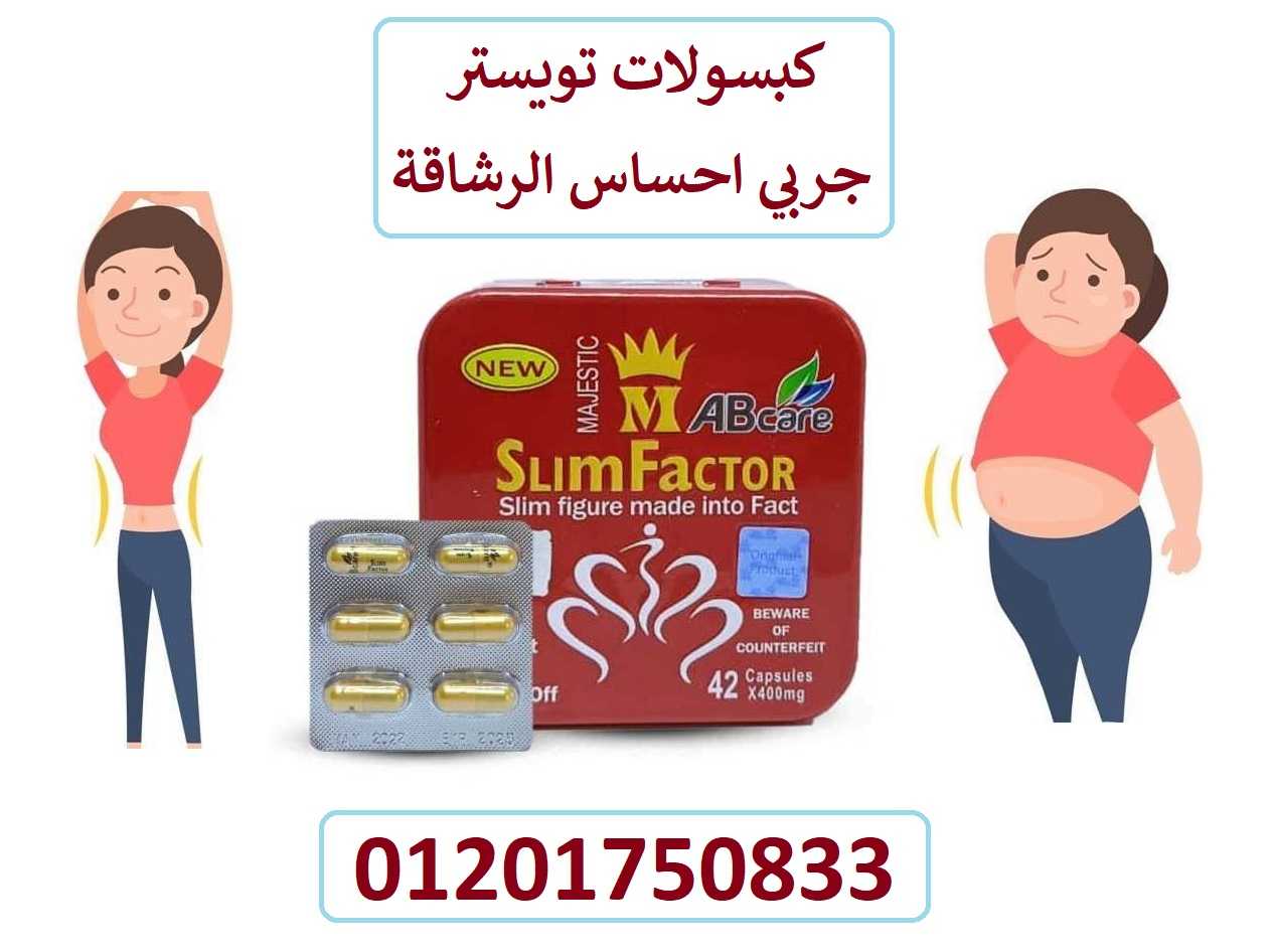 كبسولات سليم فاكتور Slim Factor للتنحيف وسد الشهية