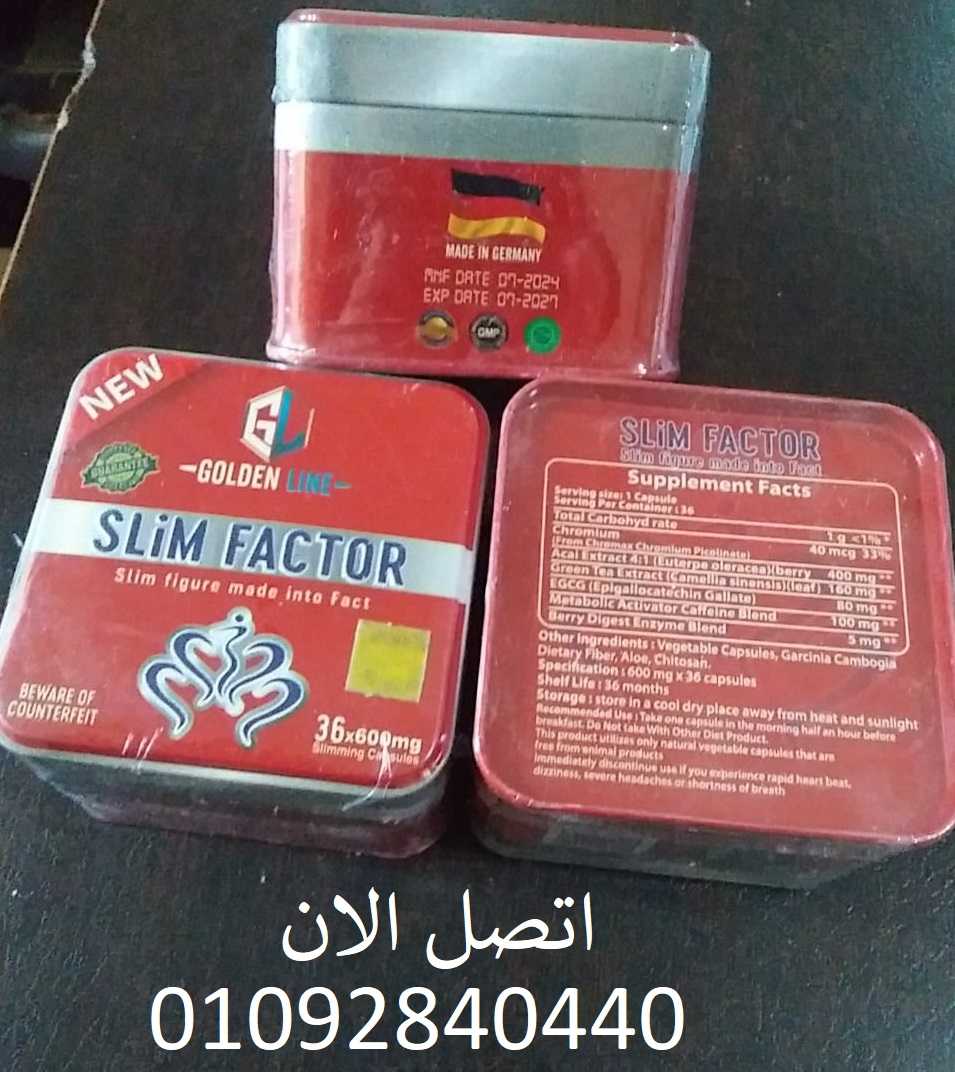 كبسولات سليم فاكتور slim factorللتنحيف