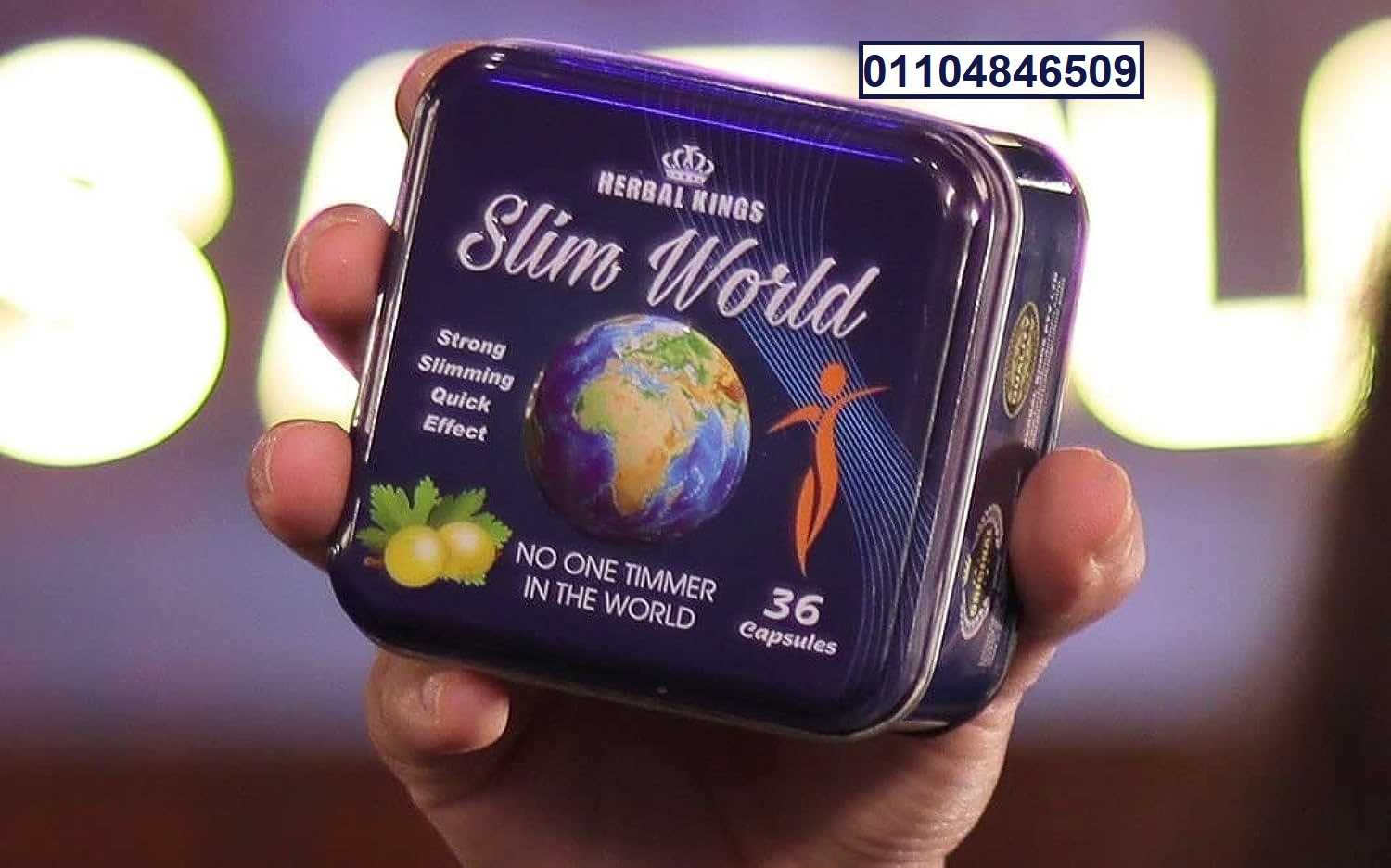 كبسولات سليم ورلد Herbal kings slim world للتخسيس وحرق الدهون