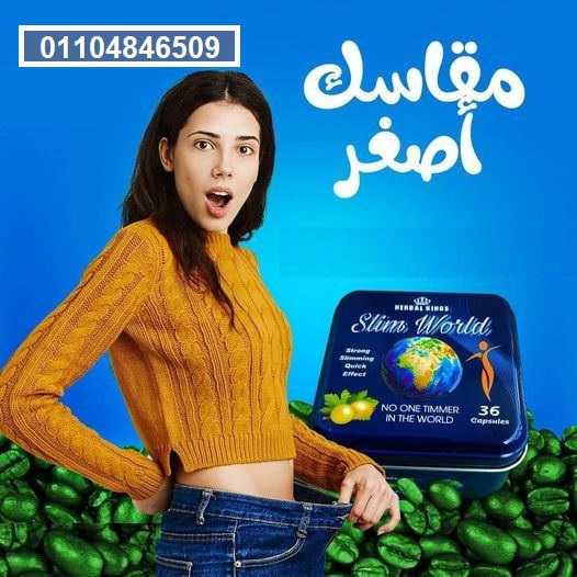 كبسولات سليم ورلد slim world هيربال كينج