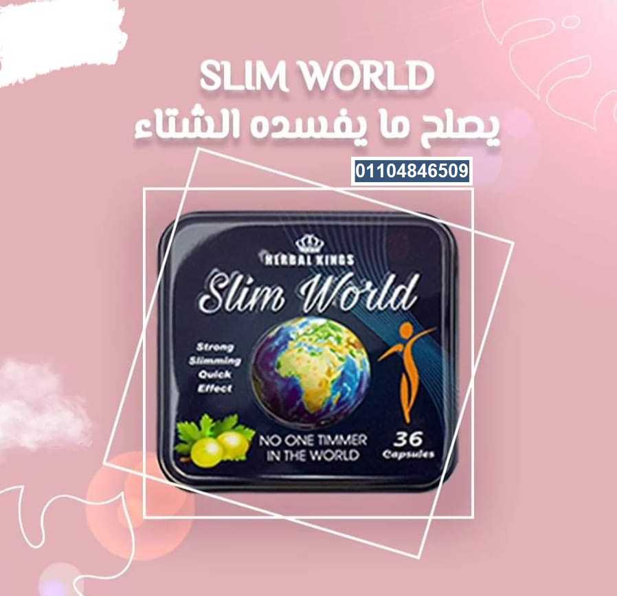 كبسولات سليم ورلد slim world هيربال كينج