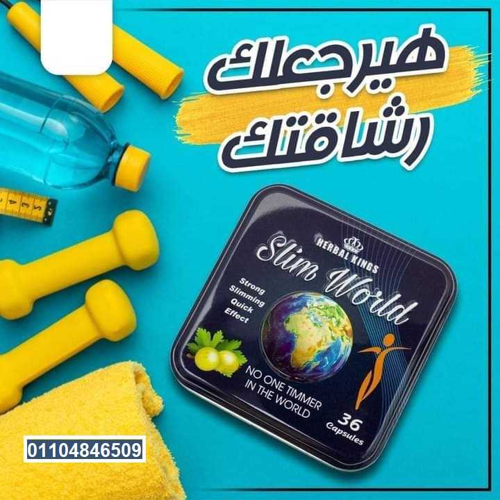 كبسولات سليم ورلد slim world هيربال كينج