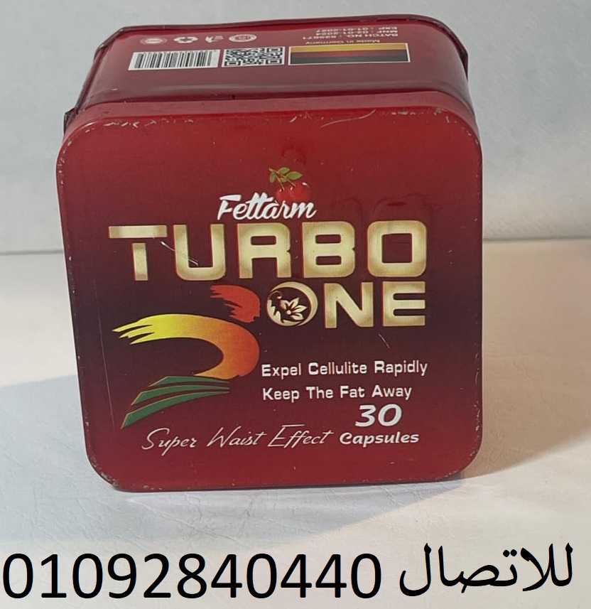 كبسولات turbo oneللتنحيف