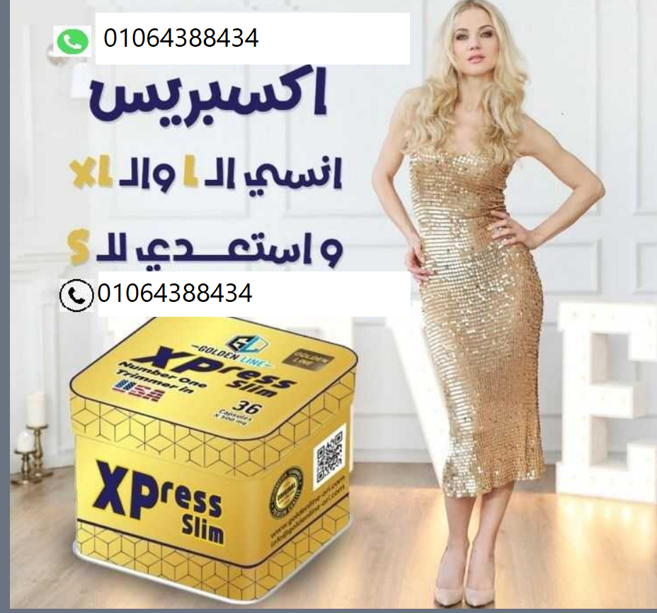 كبسولات xpress للتخسيس تسهم في حرق الدهون العنيدة وفقدان الوزن الزائد