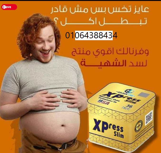 كبسولات xpress للتخسيس تسهم في حرق الدهون العنيدة وفقدان الوزن الزائد