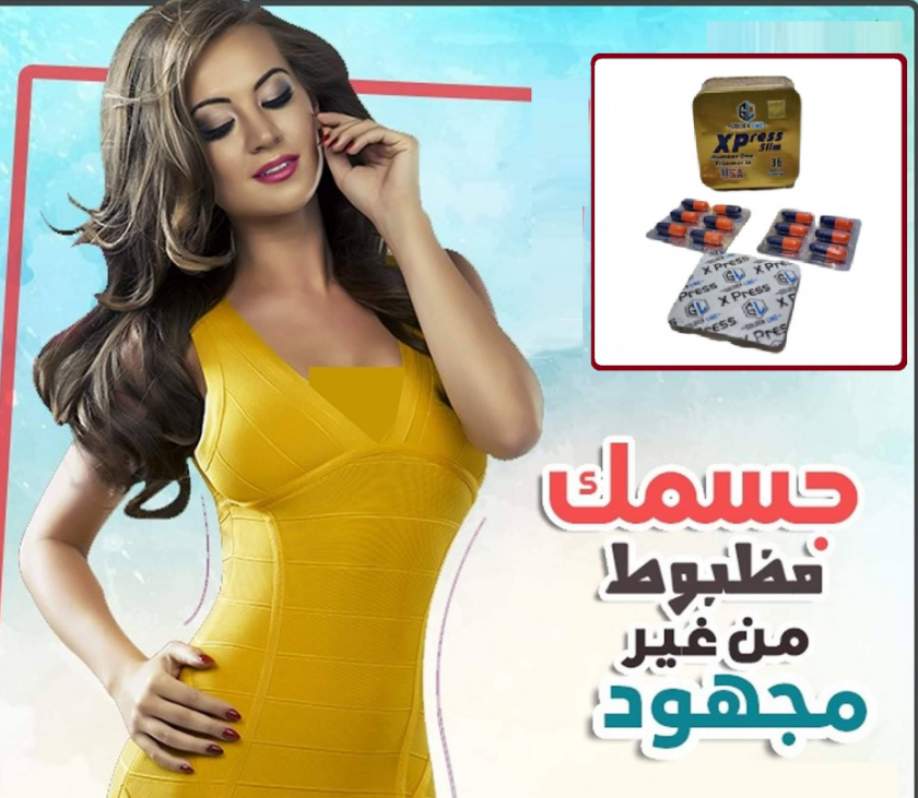 كبسولات xpress للتخسيس تسهم في حرق الدهون العنيدة