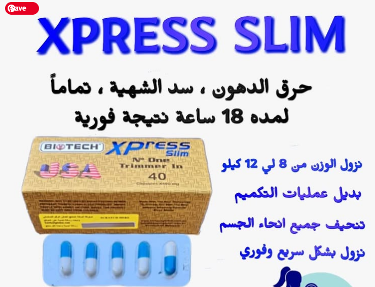 كبسولات xpress slim الاصلي رائعة ونتائجها مبهرة التخسيس