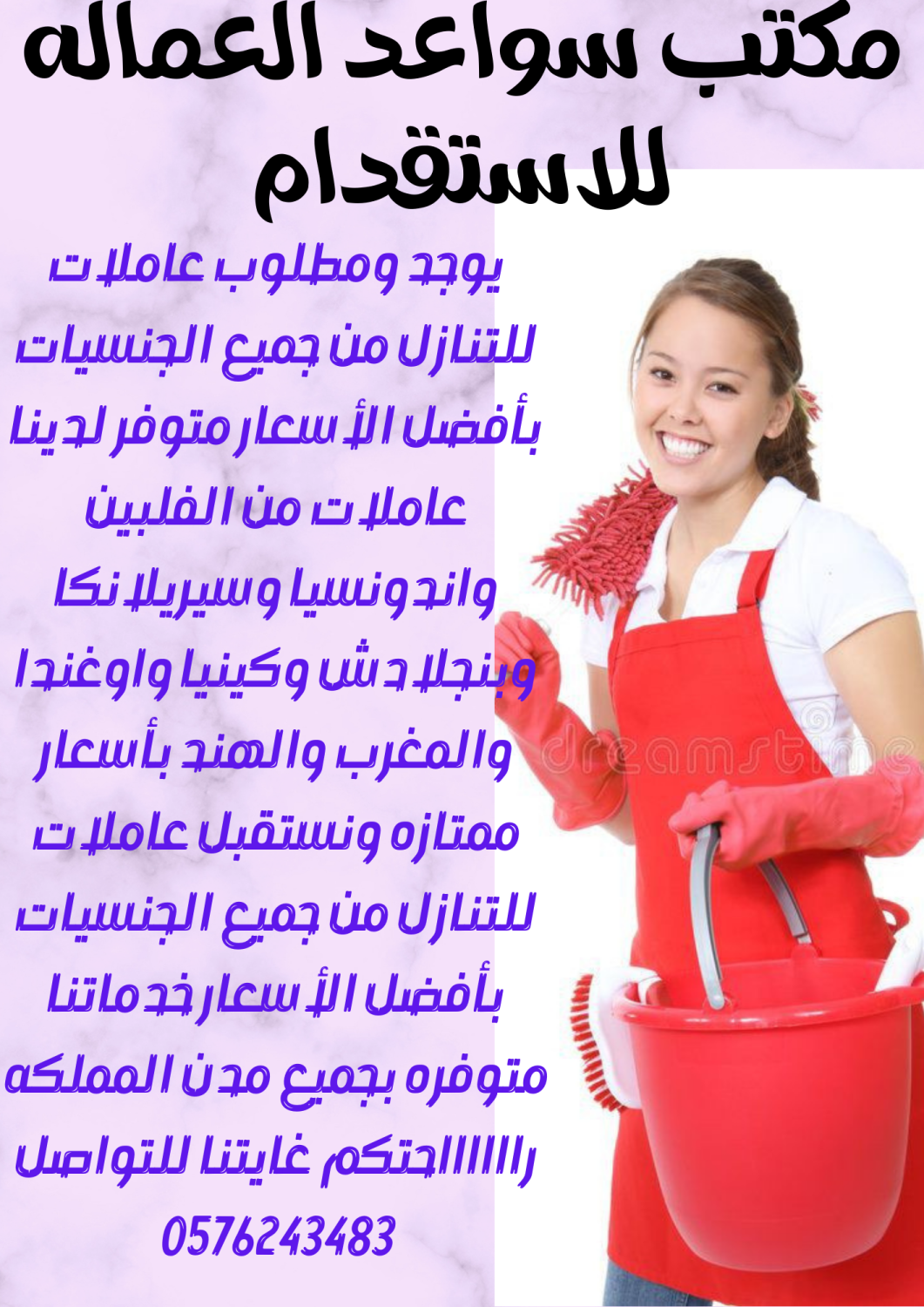 خادمات للتنازل يوجد ومطلوب مكتب سواعد المجد 0508933705