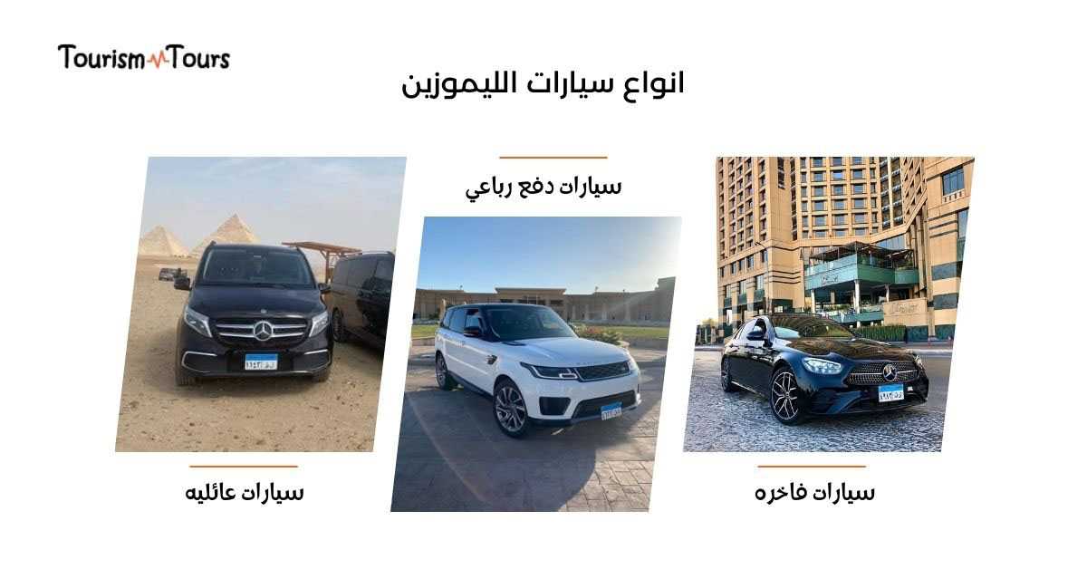 خدمات ليموزين المطار 01119108231